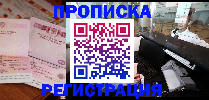 временная регистрация законно в Кеми